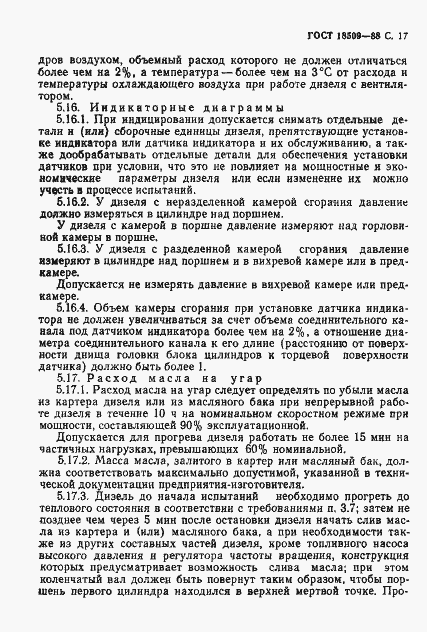 Страница 20 ГОСТ 18509-88