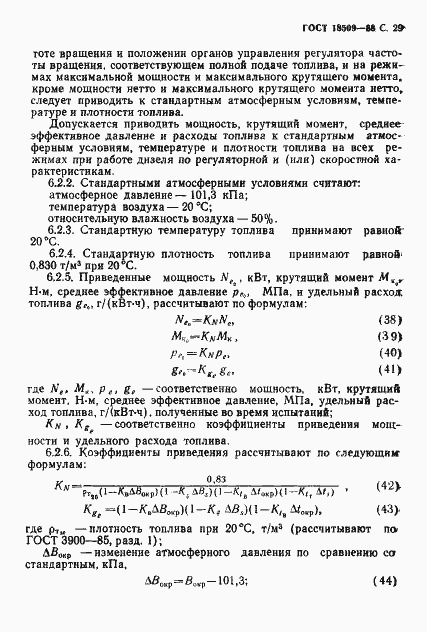 Страница 32 ГОСТ 18509-88