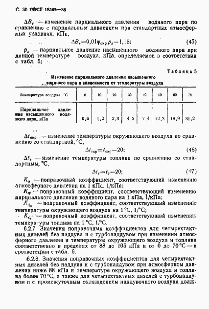 Страница 33 ГОСТ 18509-88