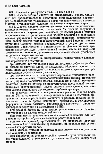 Страница 35 ГОСТ 18509-88