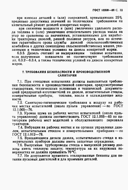 Страница 36 ГОСТ 18509-88