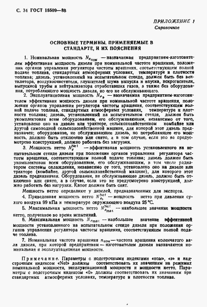 Страница 37 ГОСТ 18509-88