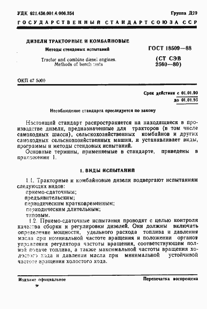 Страница 4 ГОСТ 18509-88