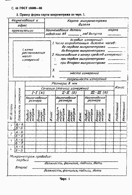 Страница 49 ГОСТ 18509-88