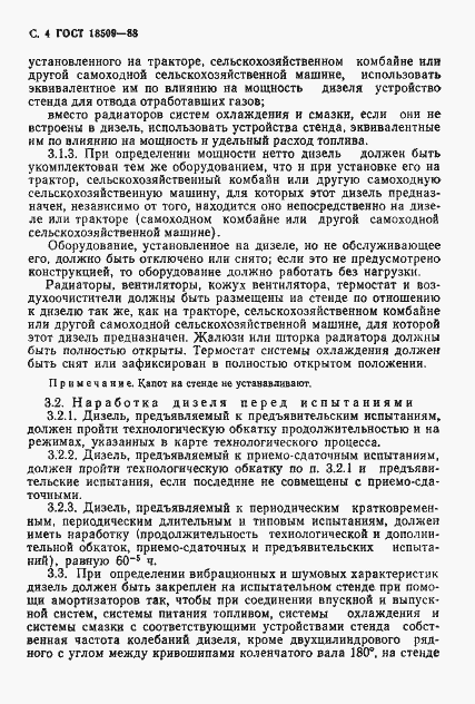 Страница 7 ГОСТ 18509-88
