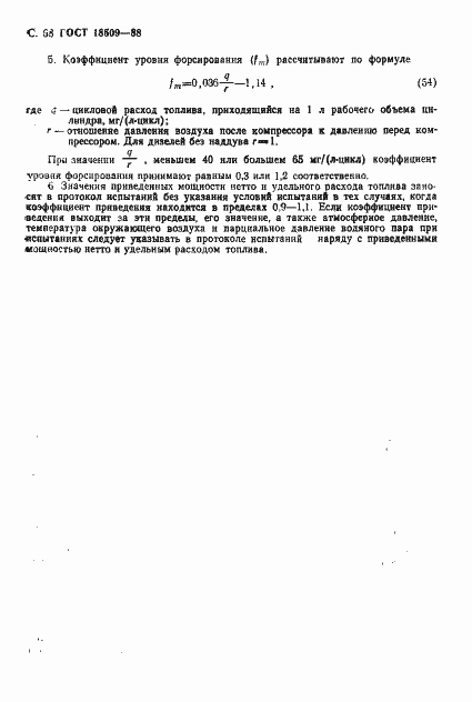 Страница 71 ГОСТ 18509-88