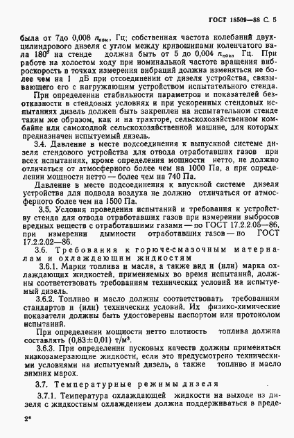 Страница 8 ГОСТ 18509-88