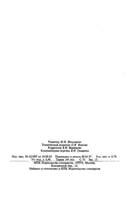 Страница 11 ГОСТ 18510-87