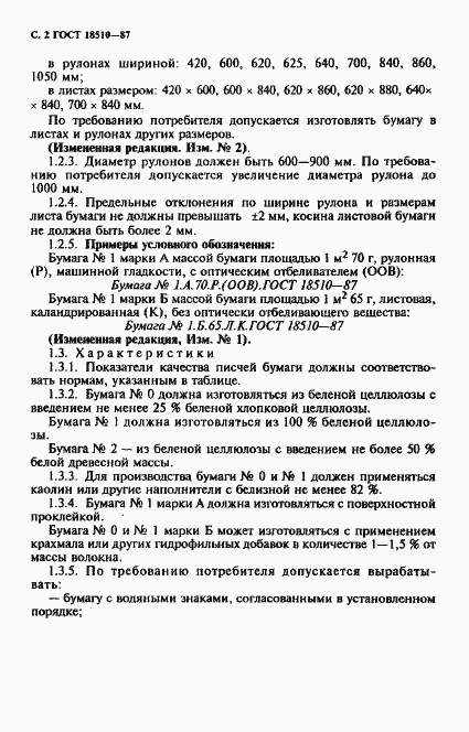 Страница 4 ГОСТ 18510-87