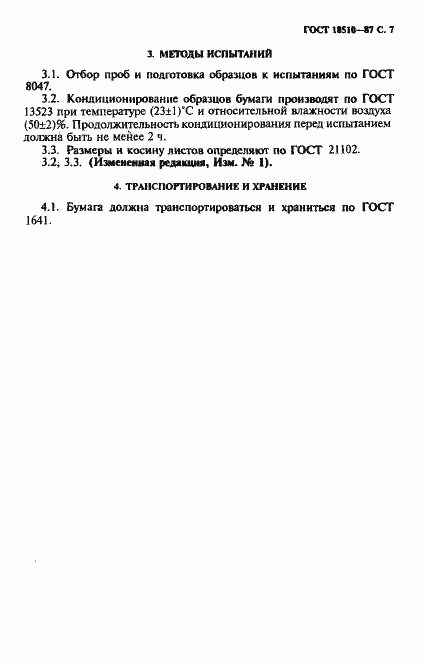 Страница 9 ГОСТ 18510-87