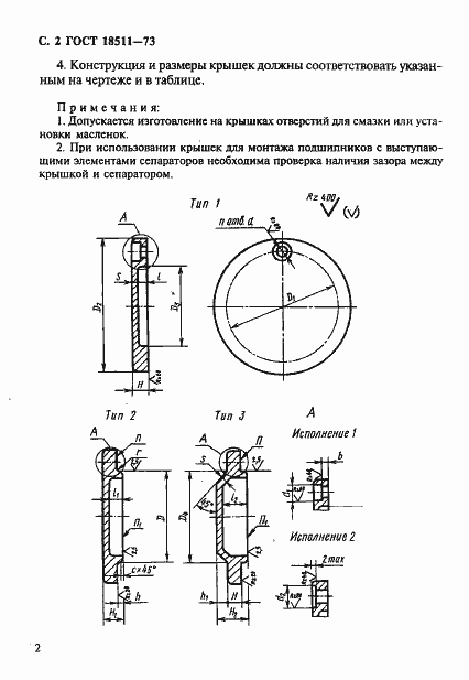 Страница 3 ГОСТ 18511-73