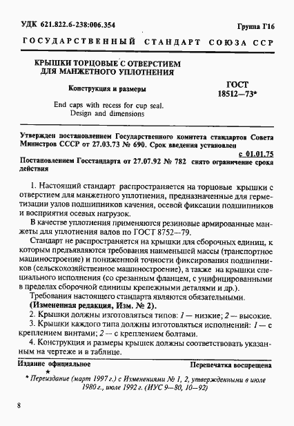 Страница 1 ГОСТ 18512-73