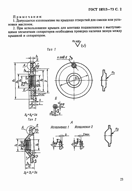 Страница 2 ГОСТ 18513-73