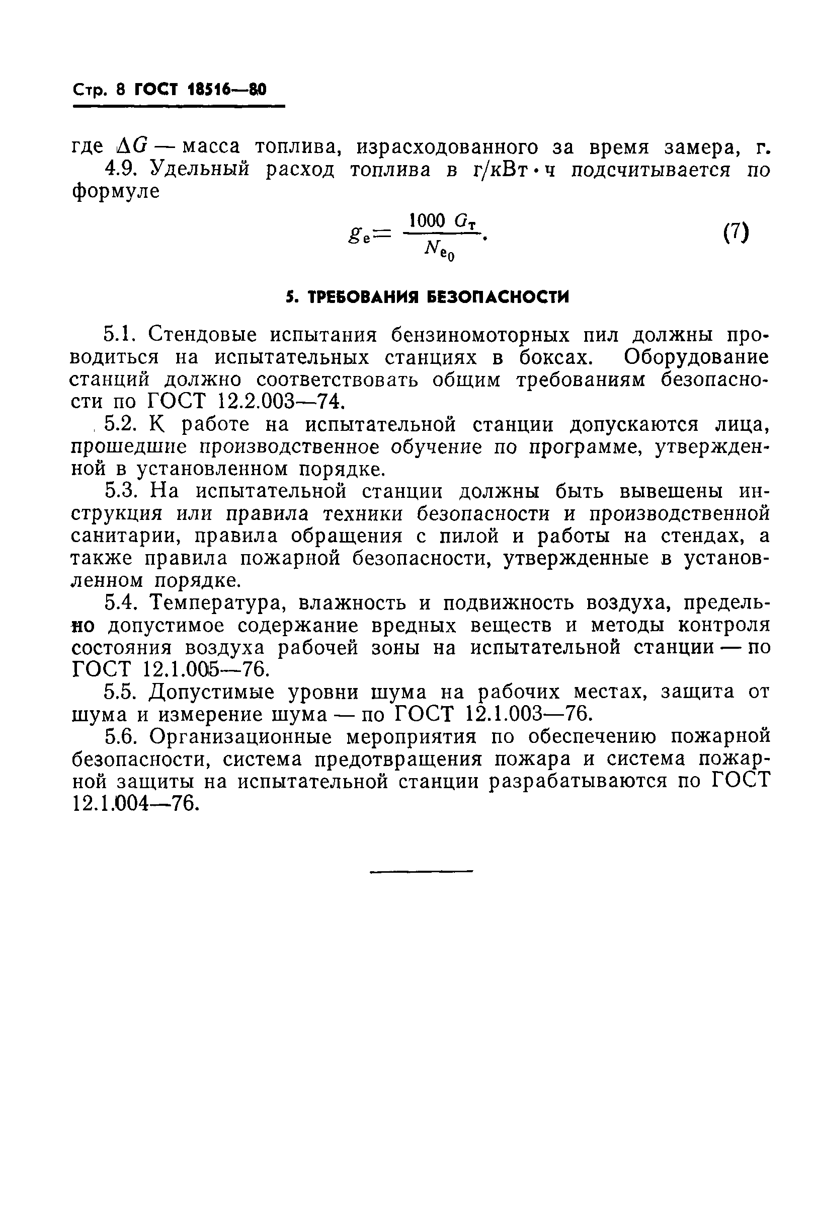 Страница 10 ГОСТ 18516-80