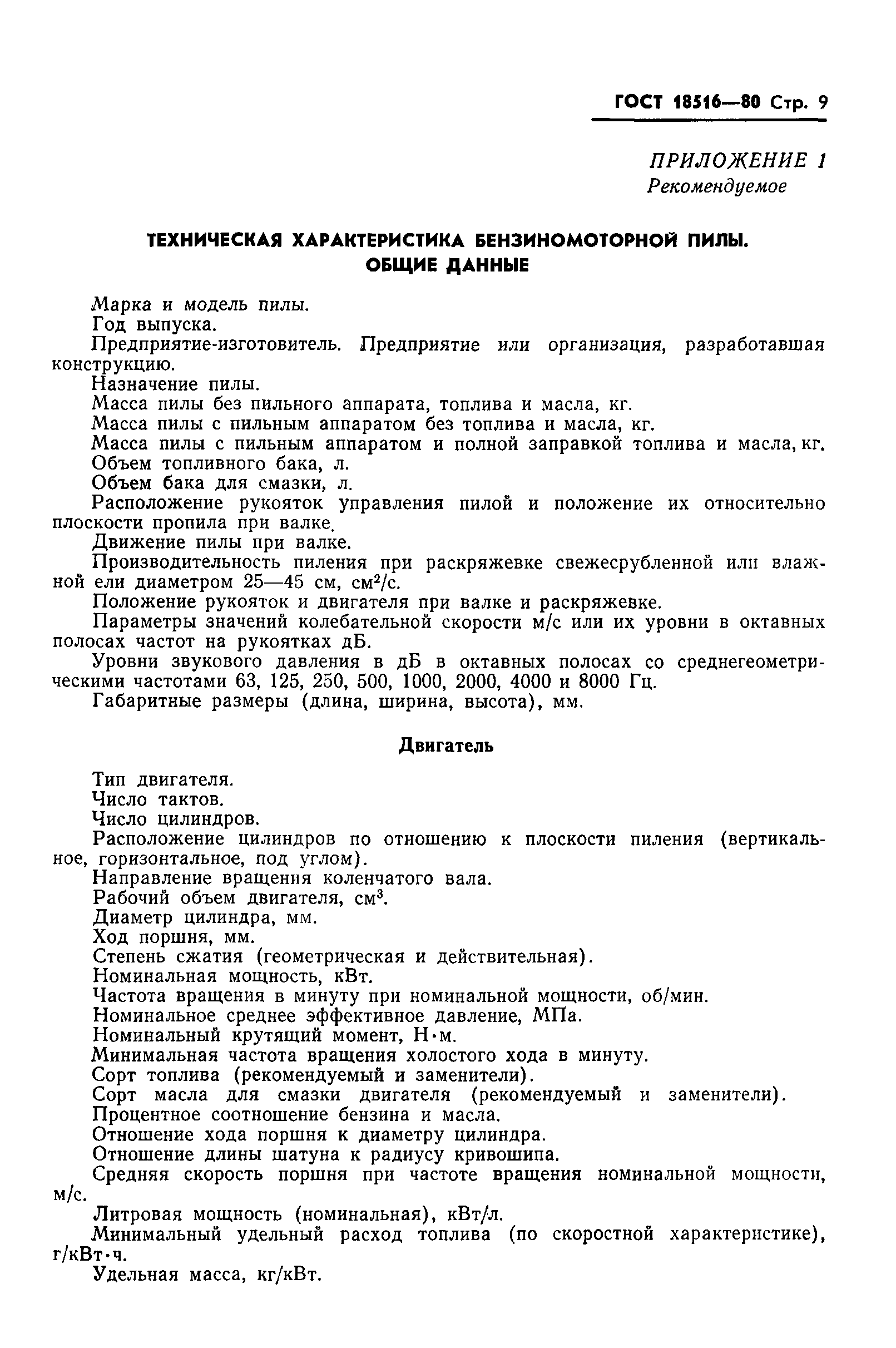 Страница 11 ГОСТ 18516-80