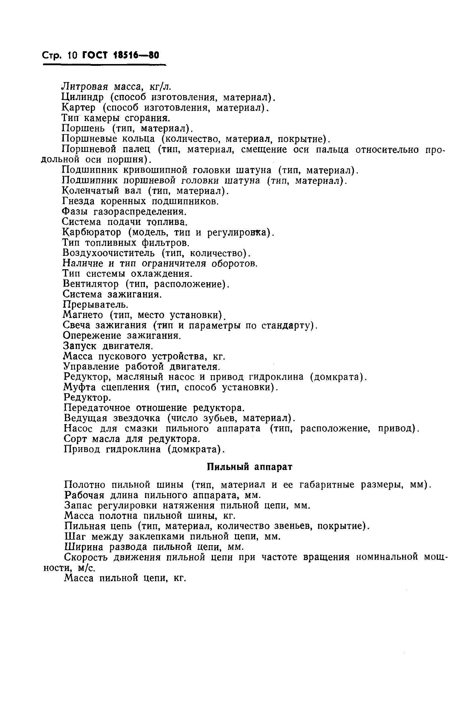 Страница 12 ГОСТ 18516-80