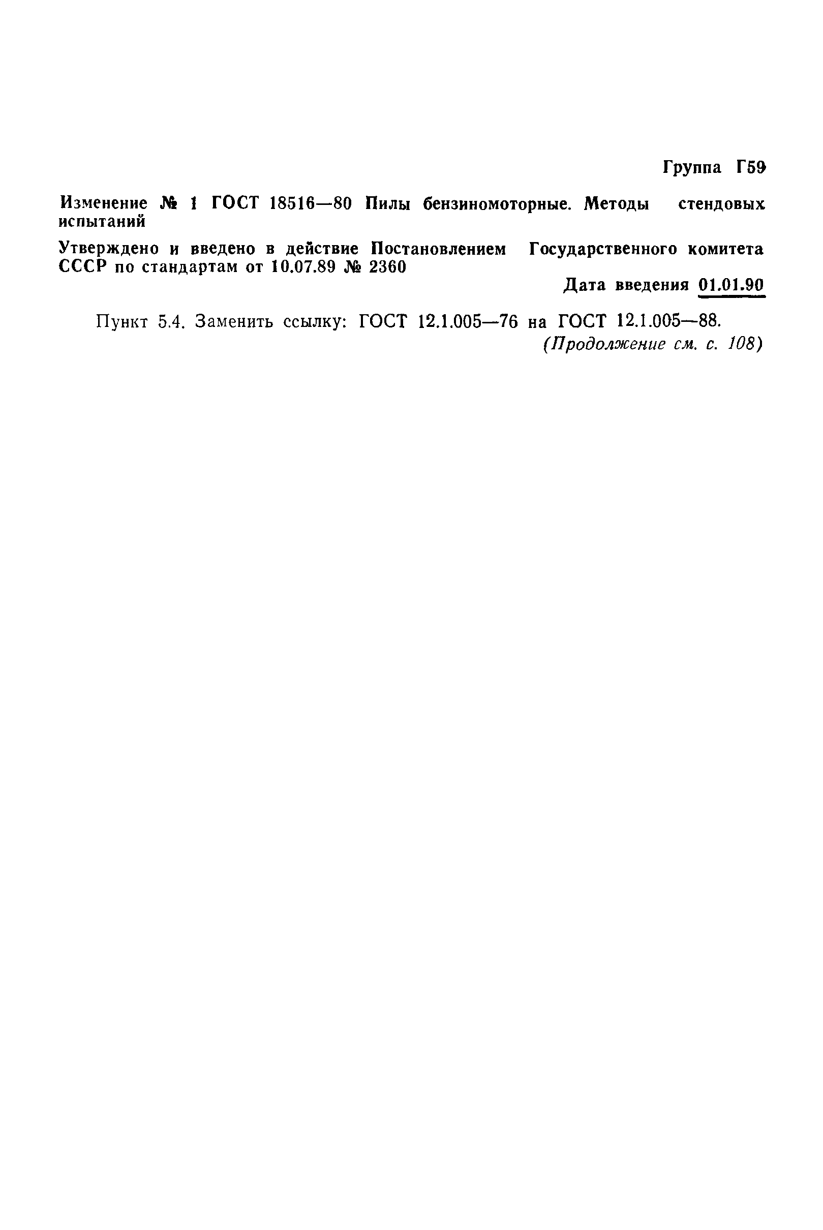 Страница 26 ГОСТ 18516-80