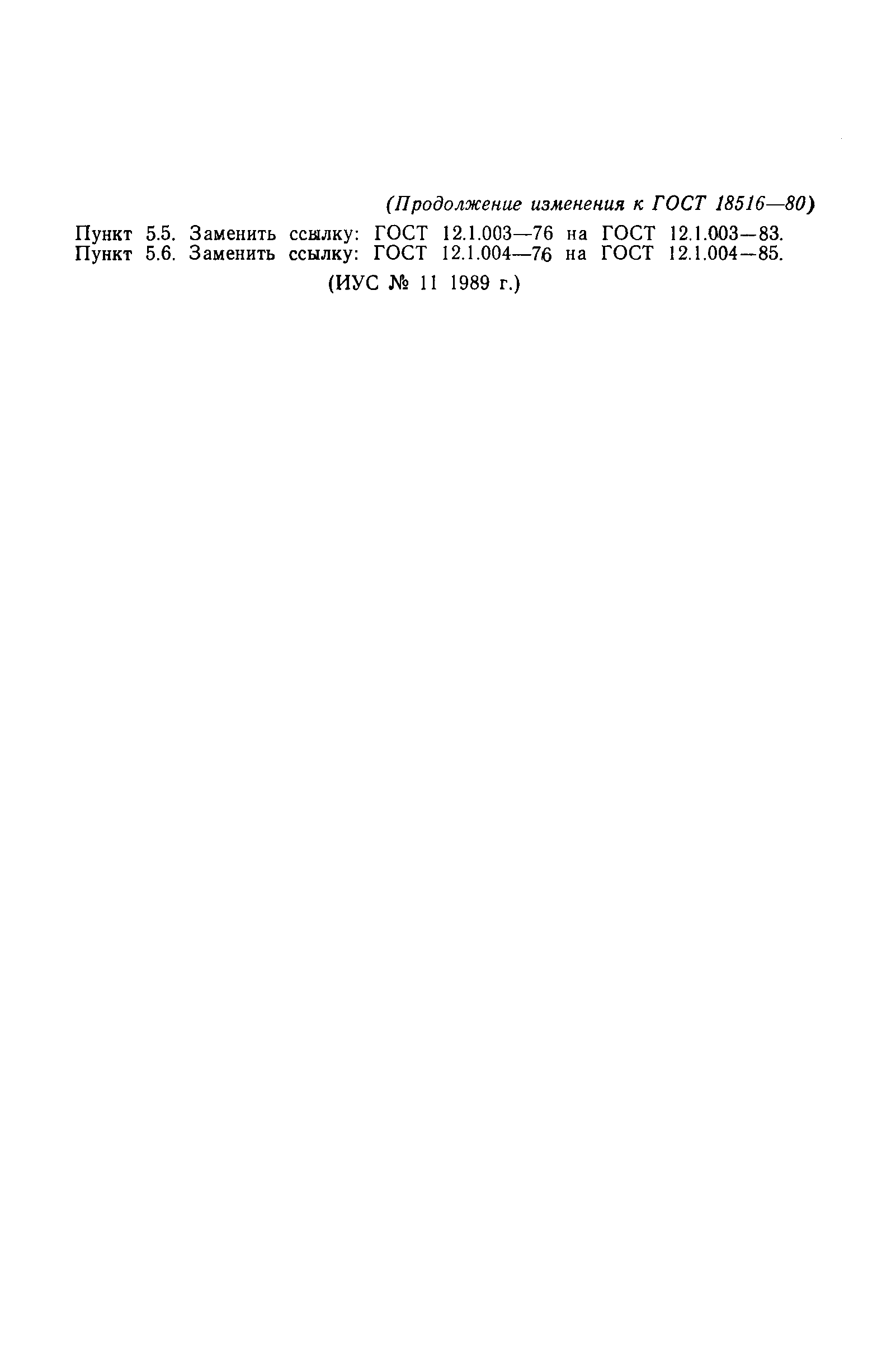 Страница 27 ГОСТ 18516-80