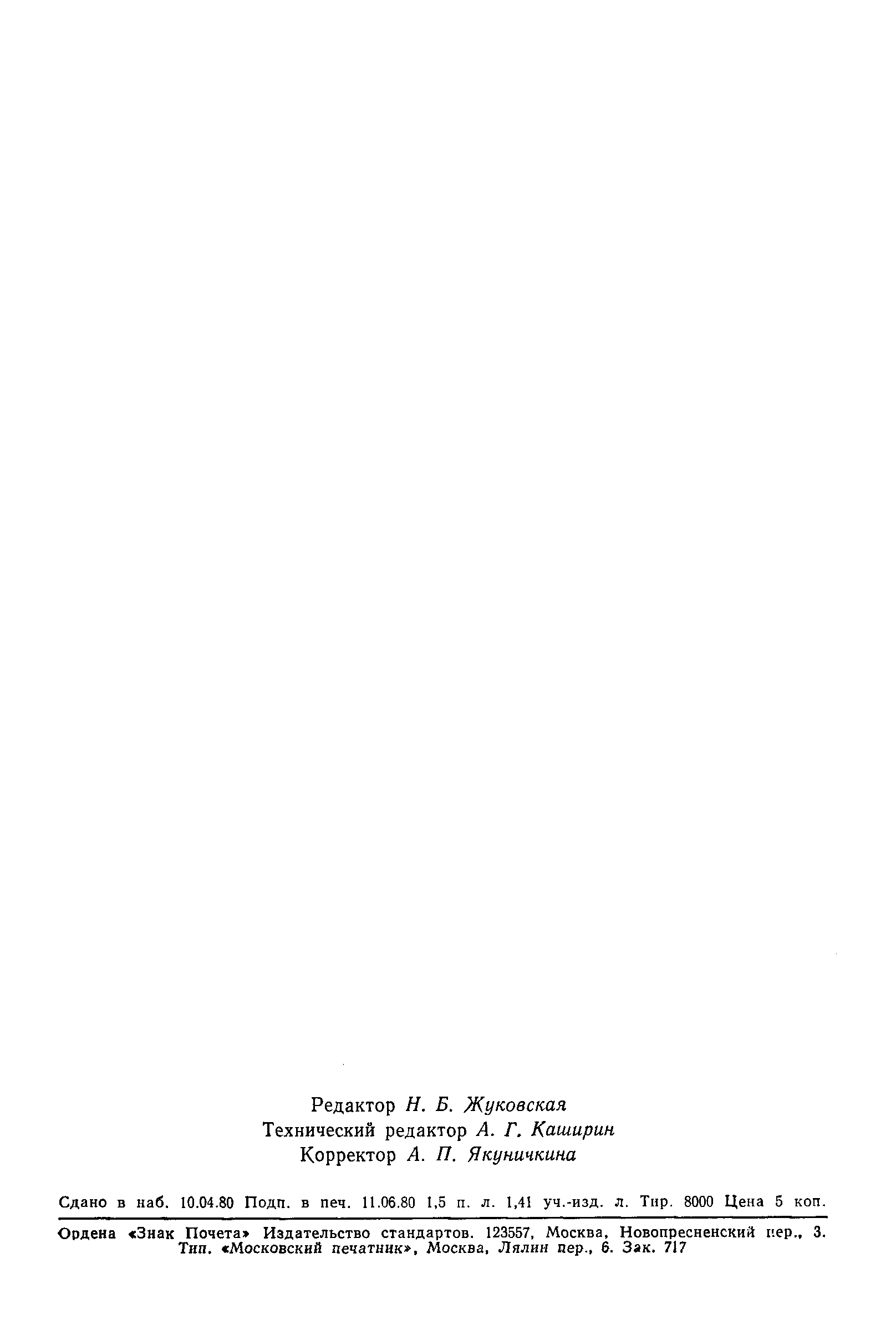 Страница 28 ГОСТ 18516-80