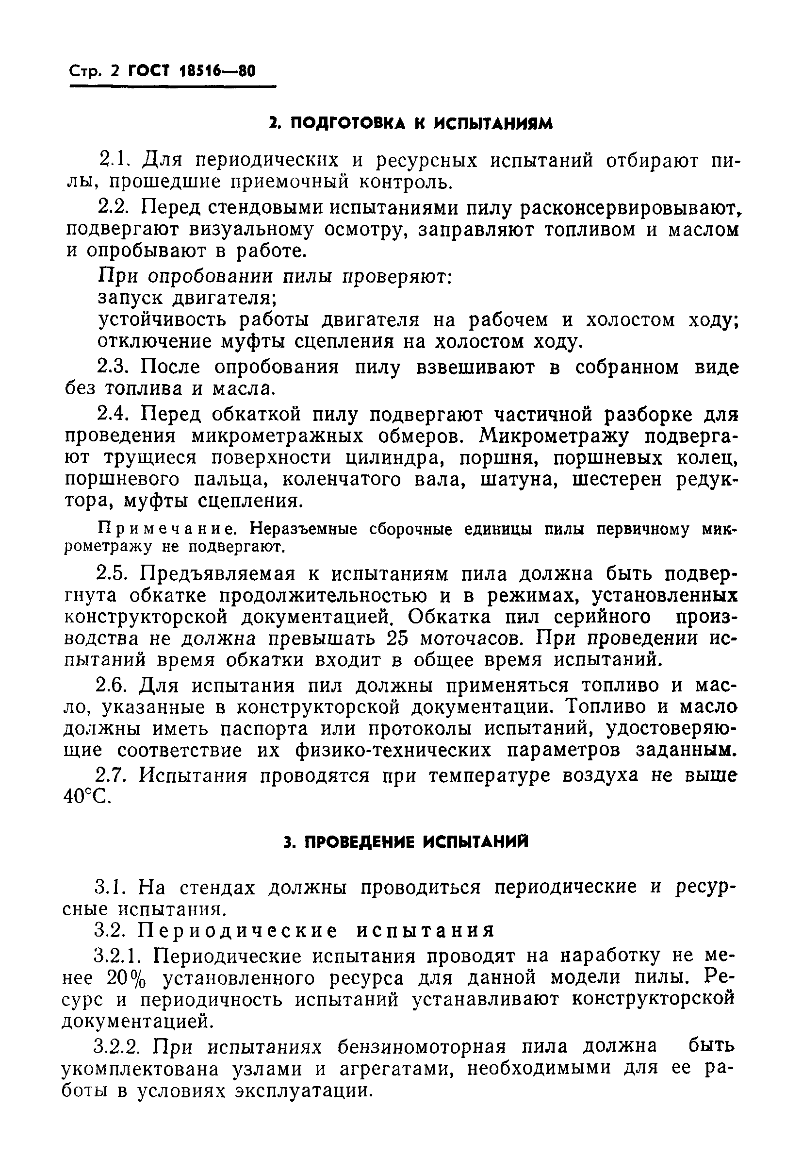 Страница 4 ГОСТ 18516-80