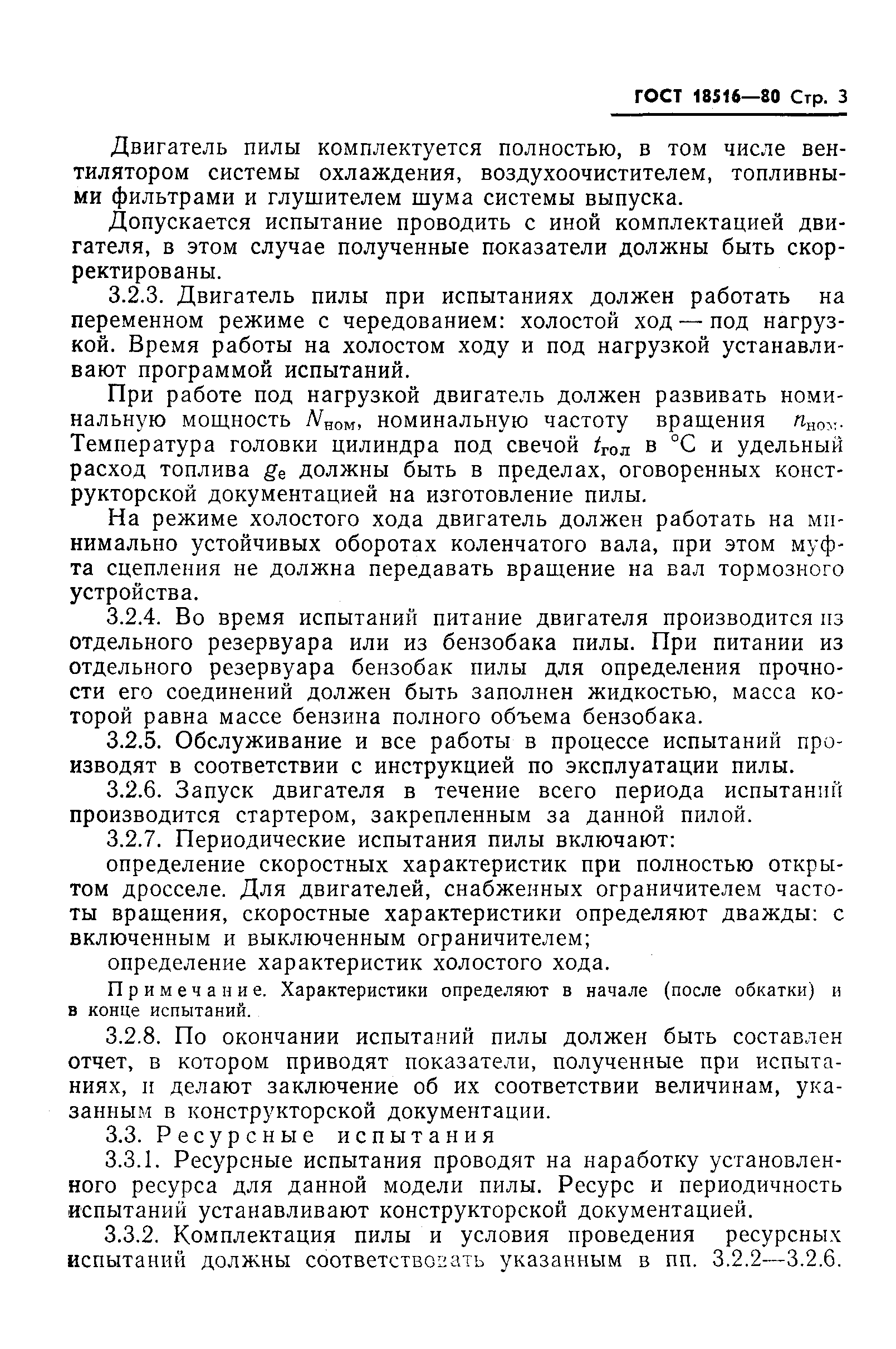 Страница 5 ГОСТ 18516-80