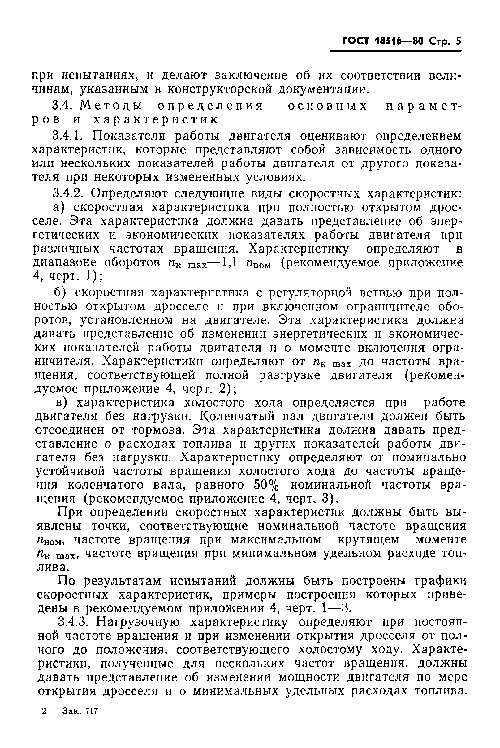 Страница 7 ГОСТ 18516-80