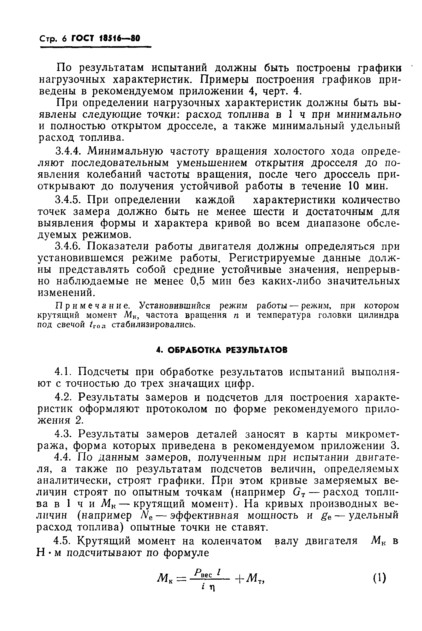 Страница 8 ГОСТ 18516-80