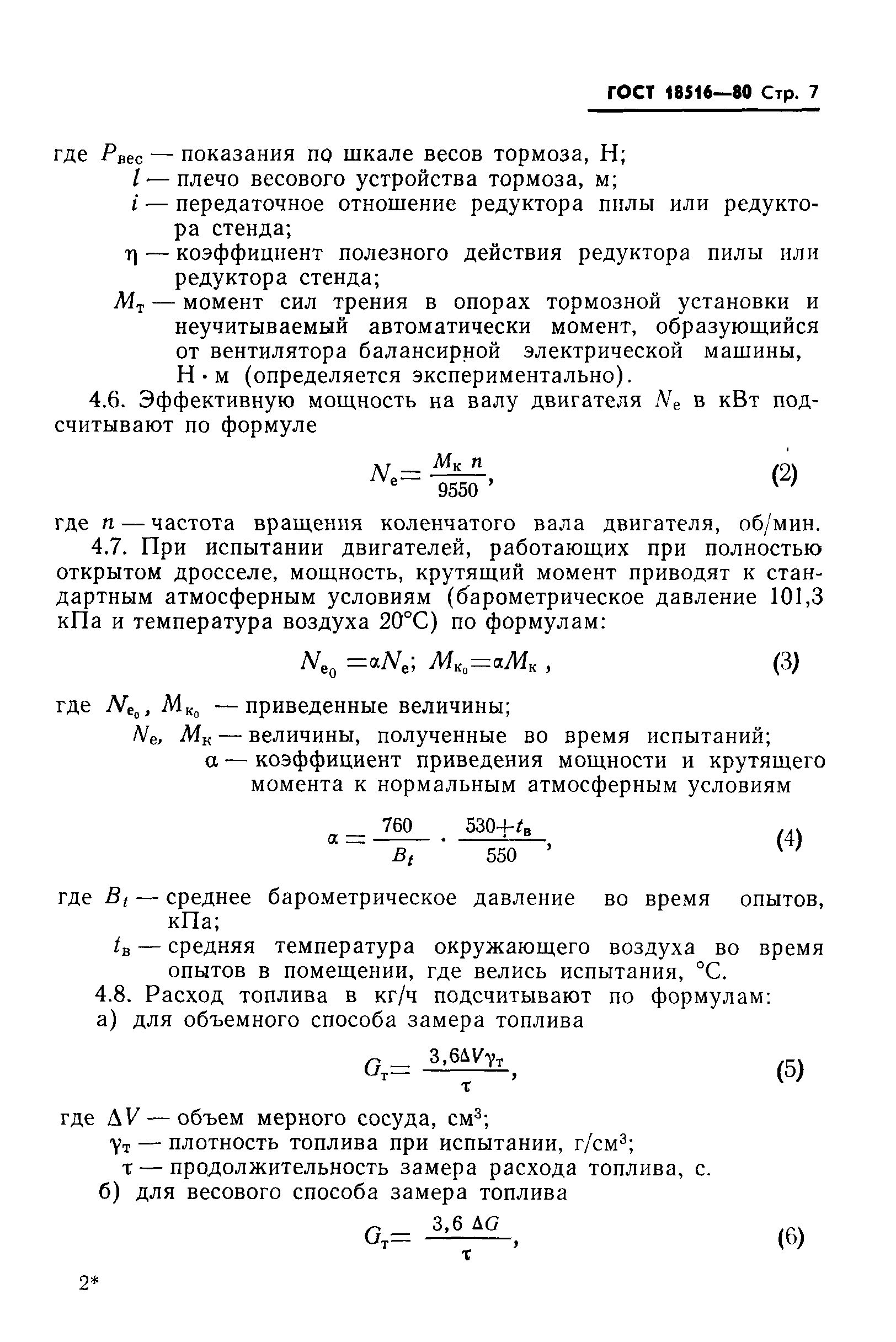 Страница 9 ГОСТ 18516-80