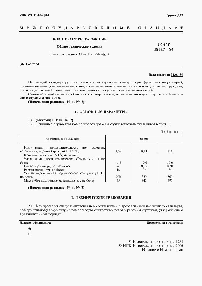 Страница 2 ГОСТ 18517-84