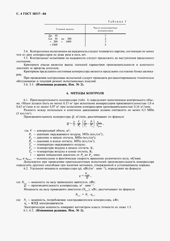 Страница 5 ГОСТ 18517-84