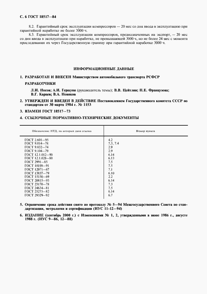 Страница 7 ГОСТ 18517-84