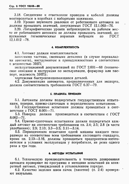 Страница 10 ГОСТ 18518-80