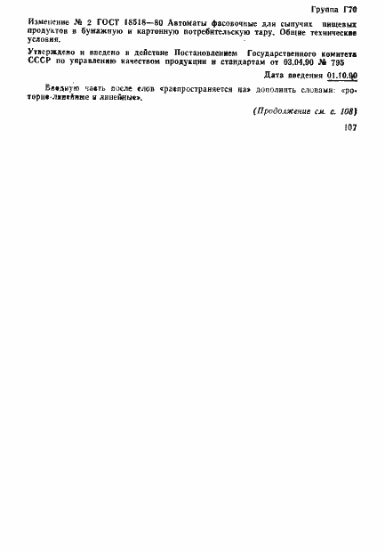 Страница 16 ГОСТ 18518-80