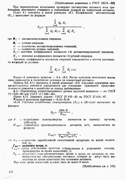 Страница 21 ГОСТ 18518-80
