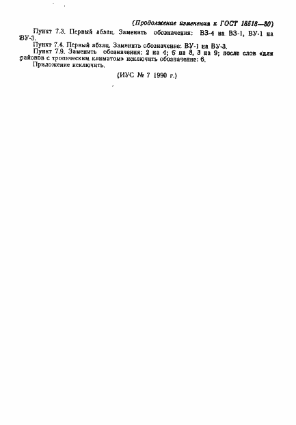 Страница 23 ГОСТ 18518-80