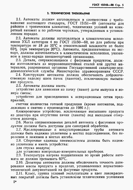 Страница 7 ГОСТ 18518-80