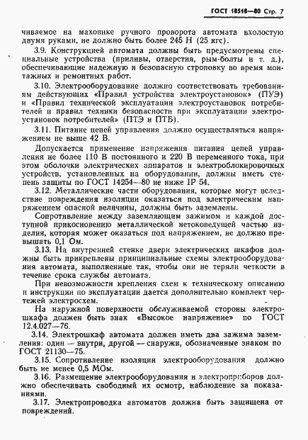 Страница 9 ГОСТ 18518-80