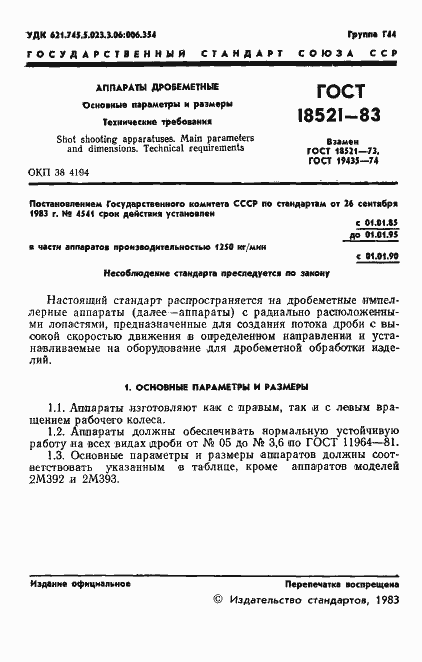 Страница 3 ГОСТ 18521-83