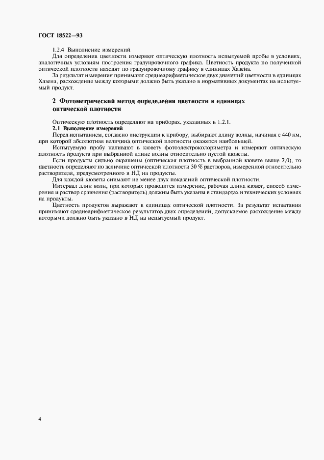 Страница 6 ГОСТ 18522-93