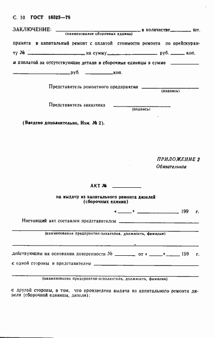 Страница 11 ГОСТ 18523-79