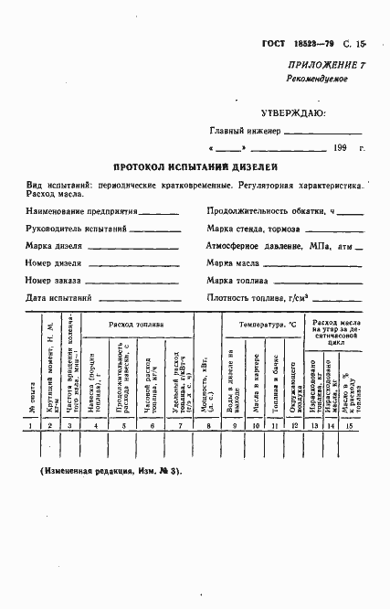 Страница 16 ГОСТ 18523-79