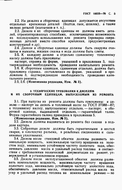 Страница 4 ГОСТ 18523-79
