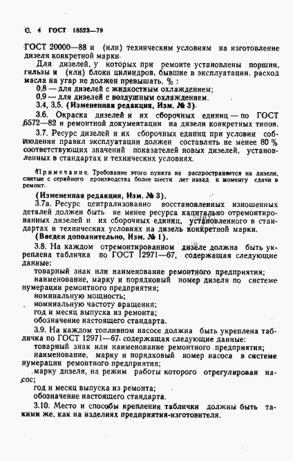 Страница 5 ГОСТ 18523-79