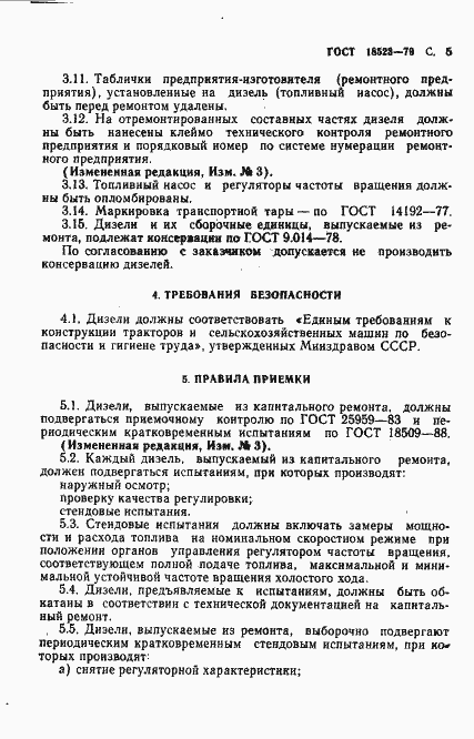 Страница 6 ГОСТ 18523-79