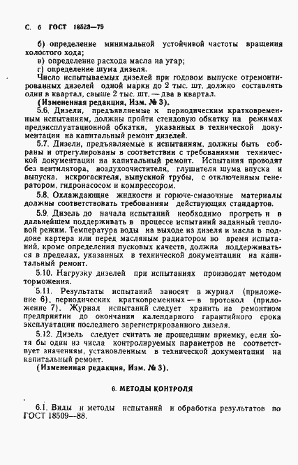 Страница 7 ГОСТ 18523-79