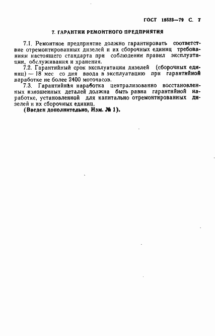Страница 8 ГОСТ 18523-79