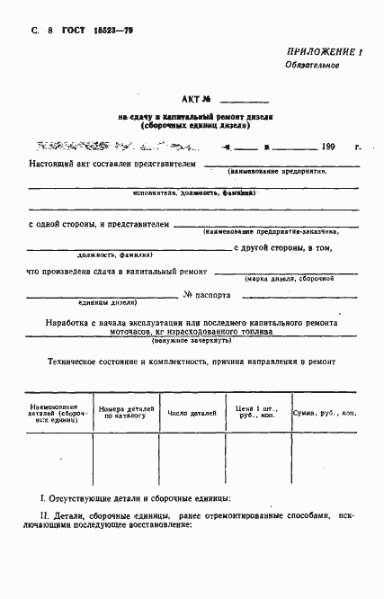 Страница 9 ГОСТ 18523-79