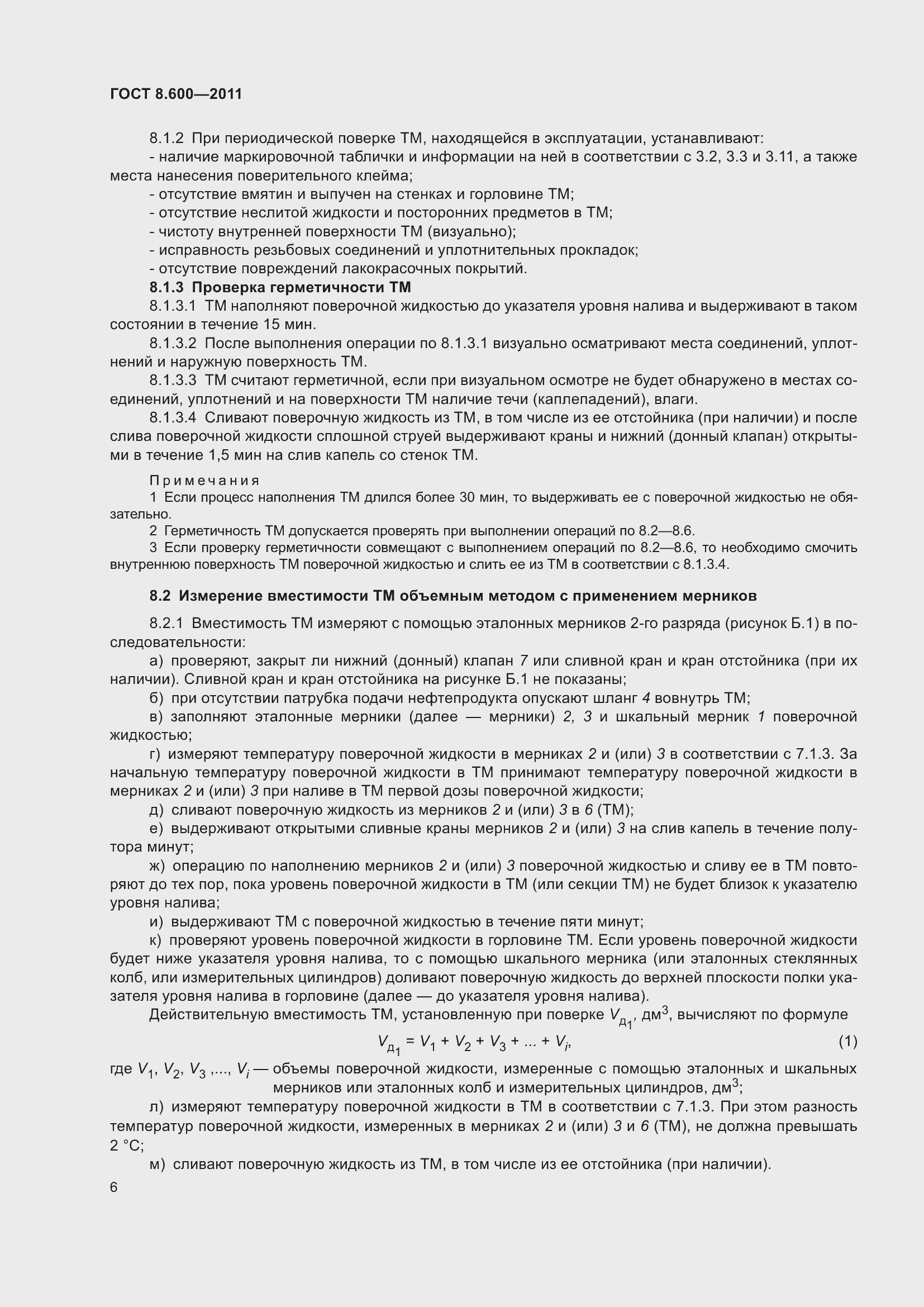 Страница 10 ГОСТ 8.600-2011