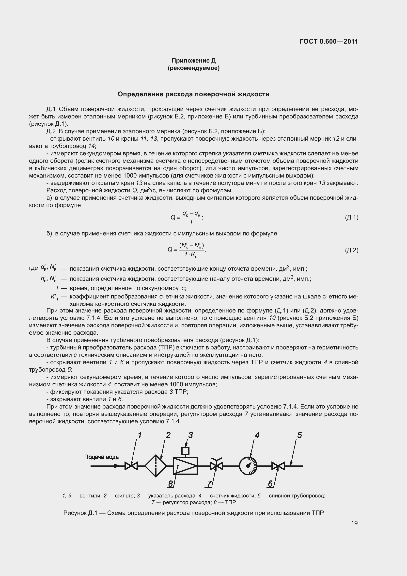 Страница 23 ГОСТ 8.600-2011