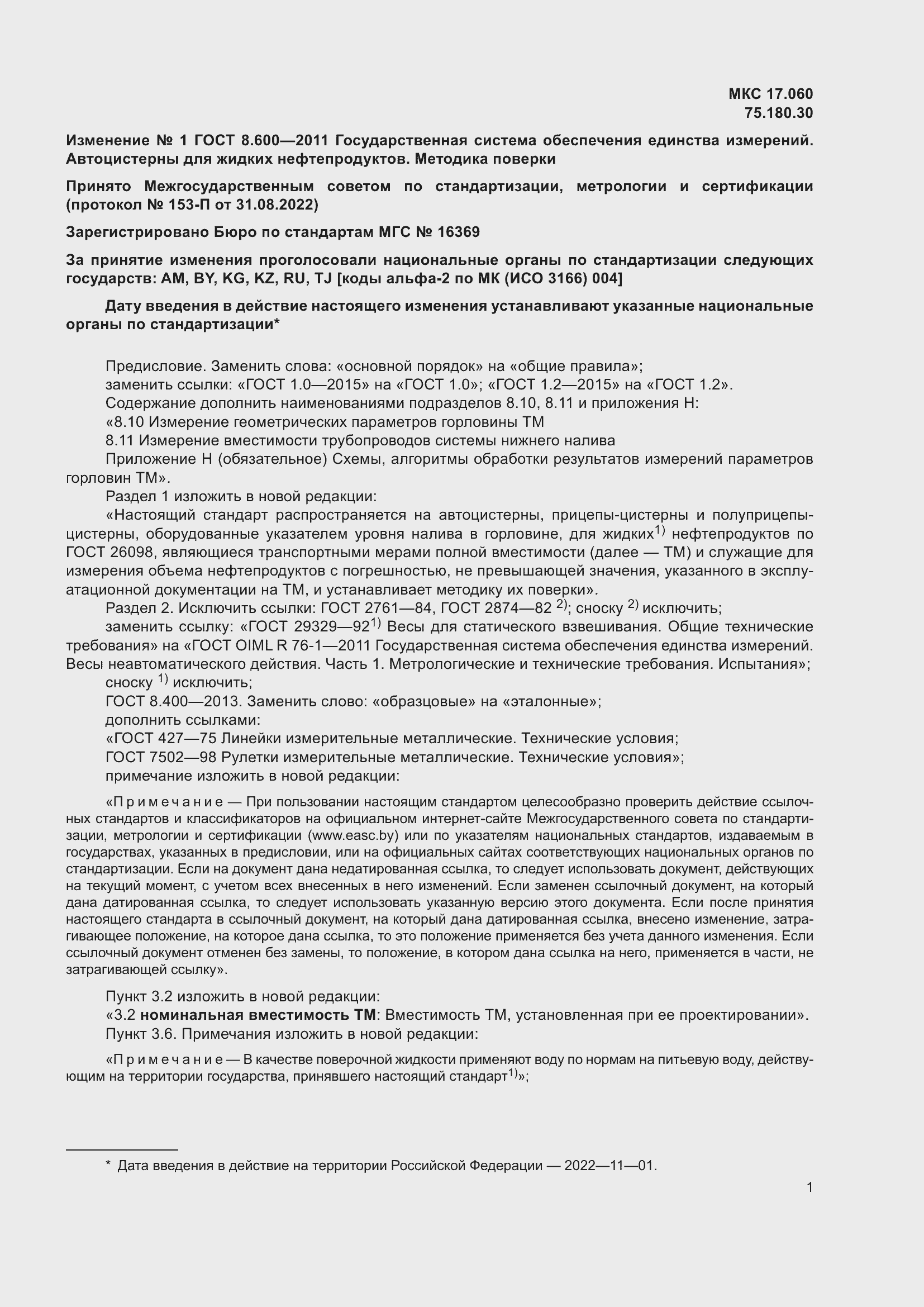 Приложение №1